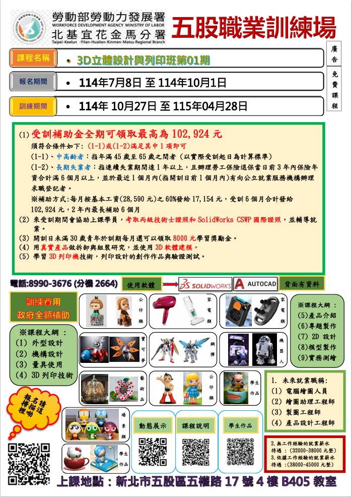 3D列印課程海報